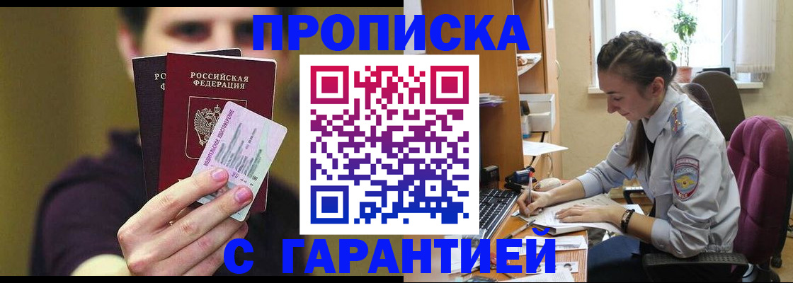 временная прописка в Сальске