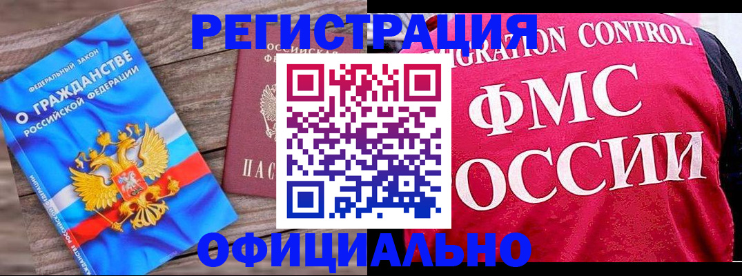 временная регистрация 2025 в Сальске