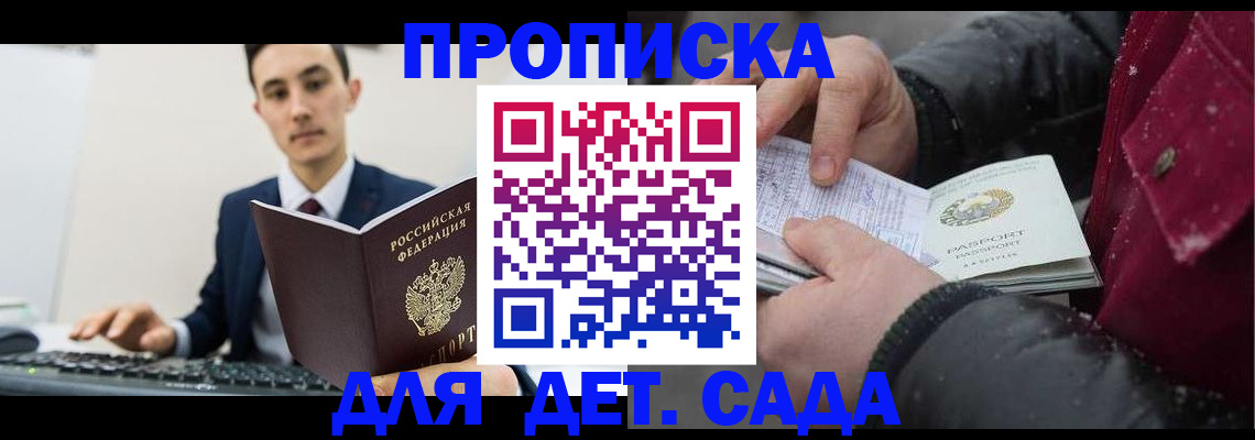 временная прописка в Сальске