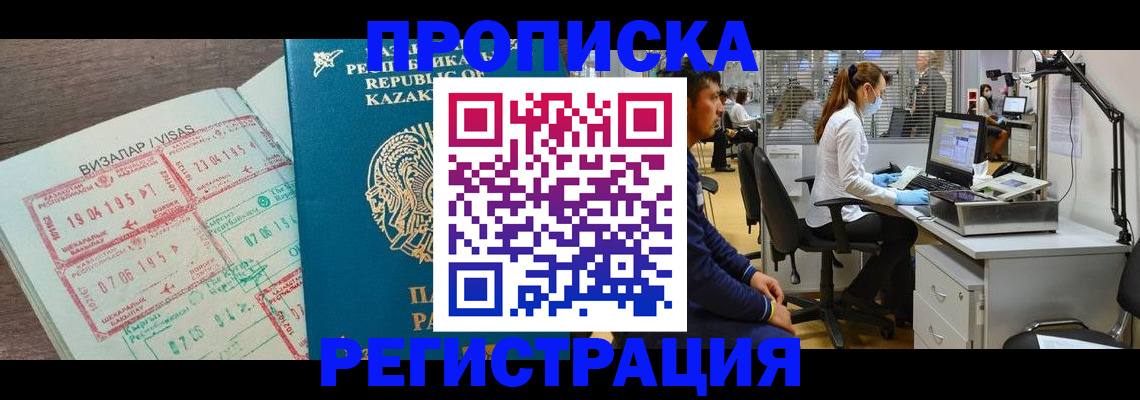 временная прописка в Сальске
