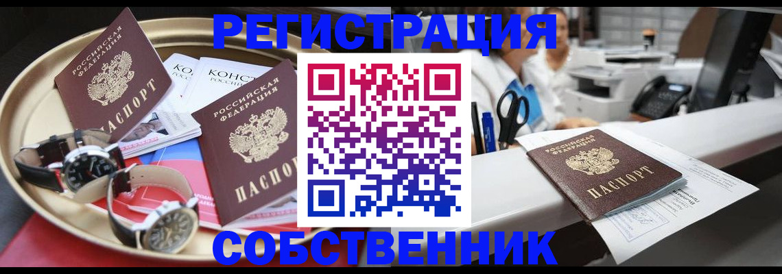 прописка для работы в Сальске