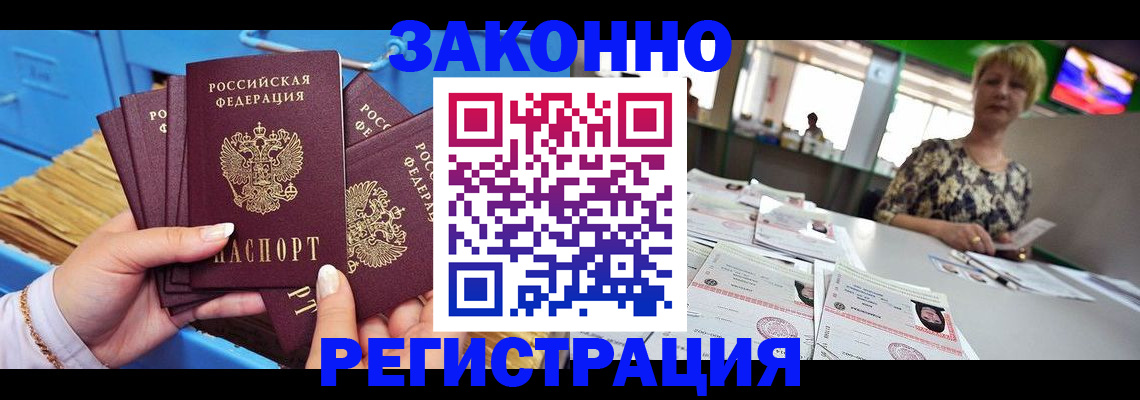 прописка для военкомата в Сальске